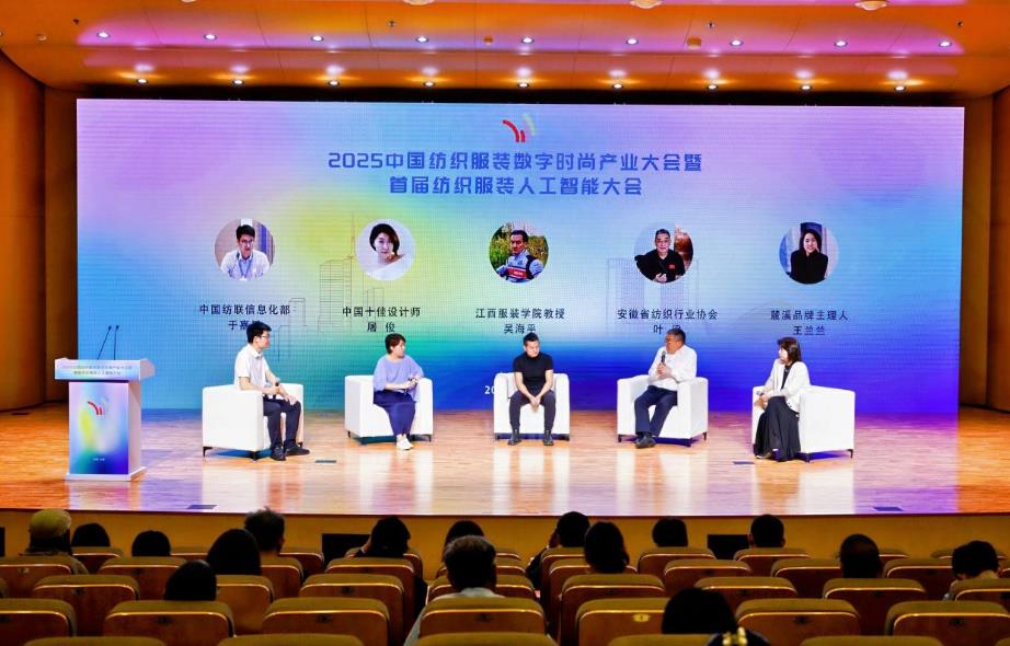 开云官方网2025中国纺织打扮数字时髦财产大会在合肥瑶海举办